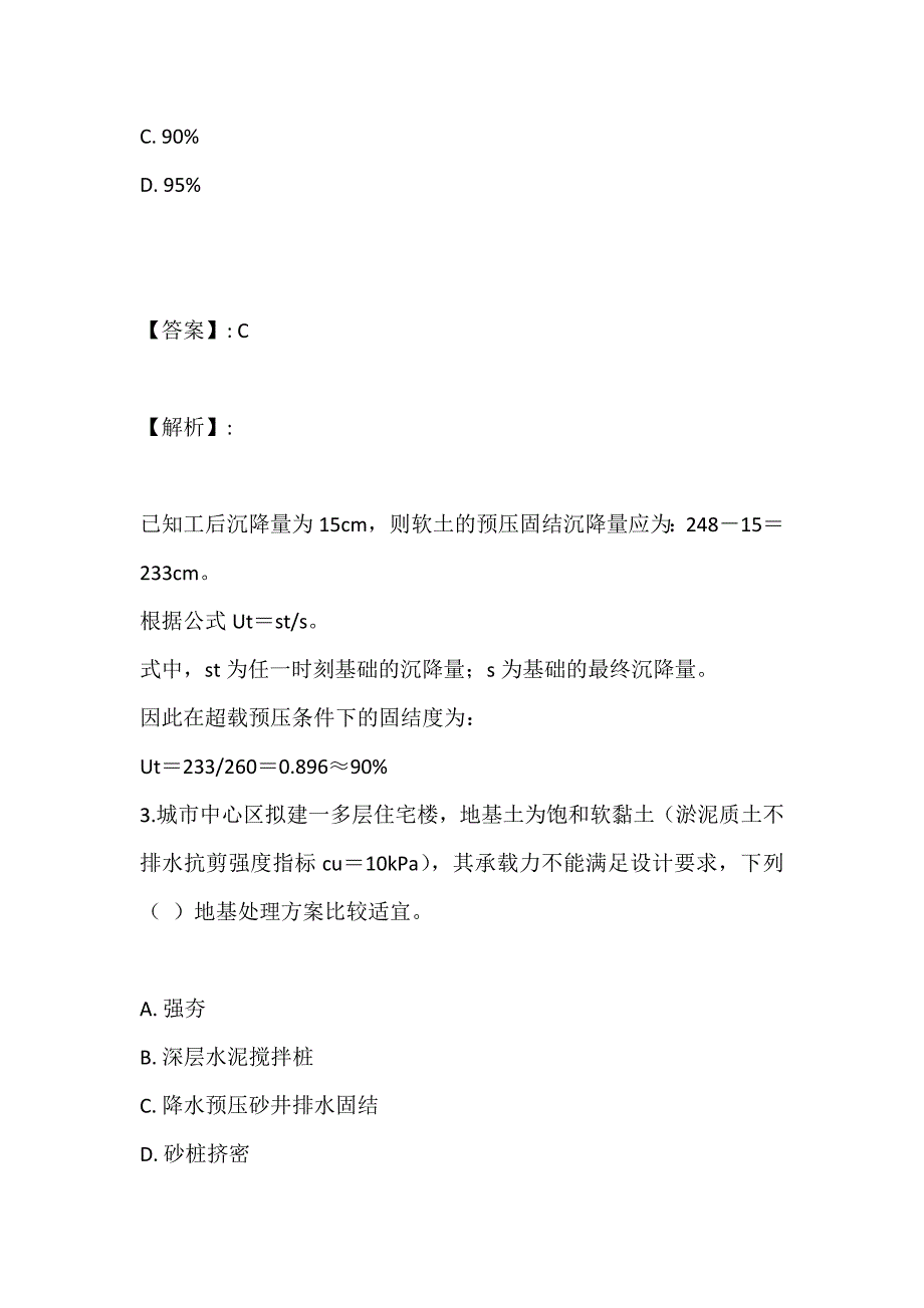 土木工程师（岩土）（二合一）考试试题汇总含历年真题_第3页