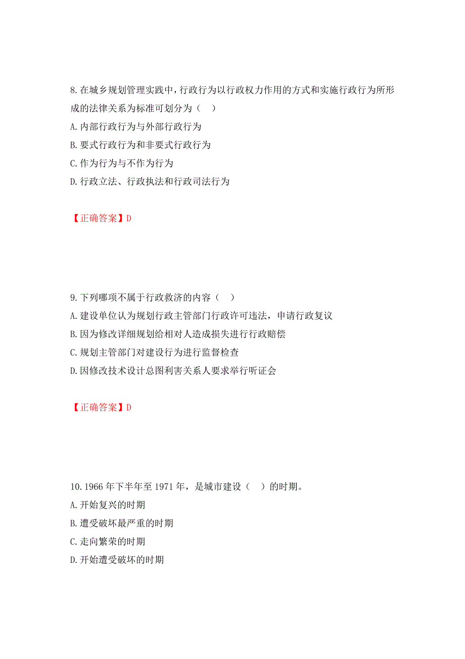 城乡规划师《规划原理》考试试题模拟训练卷含答案（第66版）_第4页