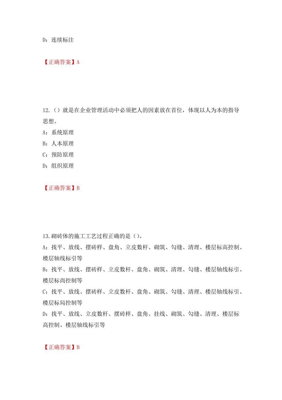 2022年江苏省安全员B证考试试题模拟训练卷含答案（第81版）_第5页