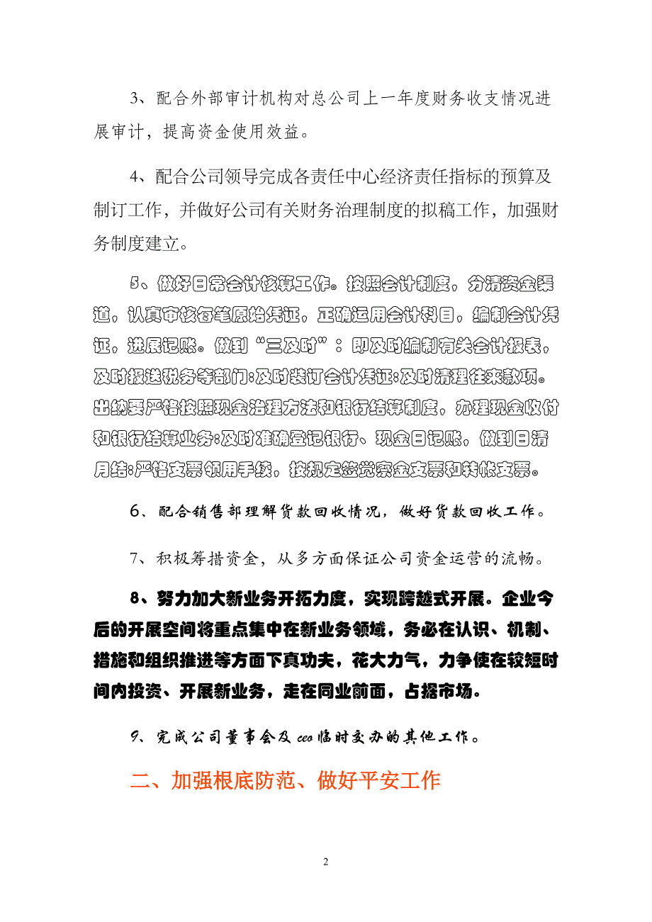 财务部门年度工作参考计划（常用）_第2页