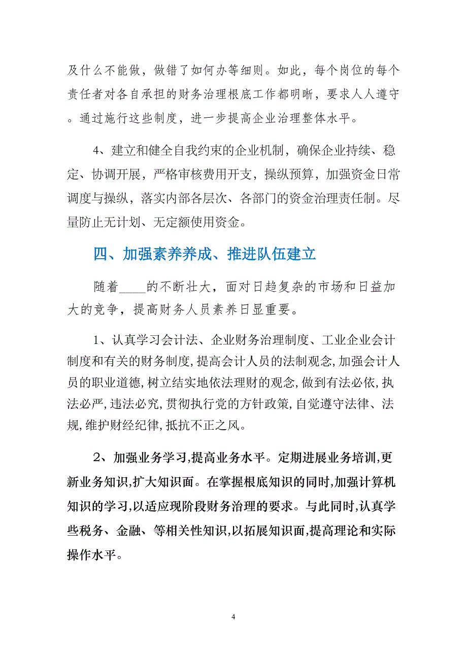 财务部门年度工作参考计划（常用）_第4页