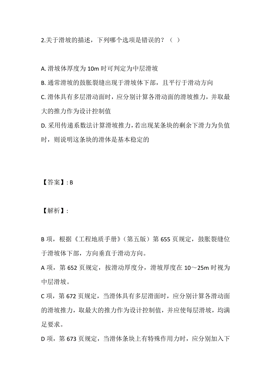 土木工程师（岩土）（二合一）考试2023年试题在线测试_第2页