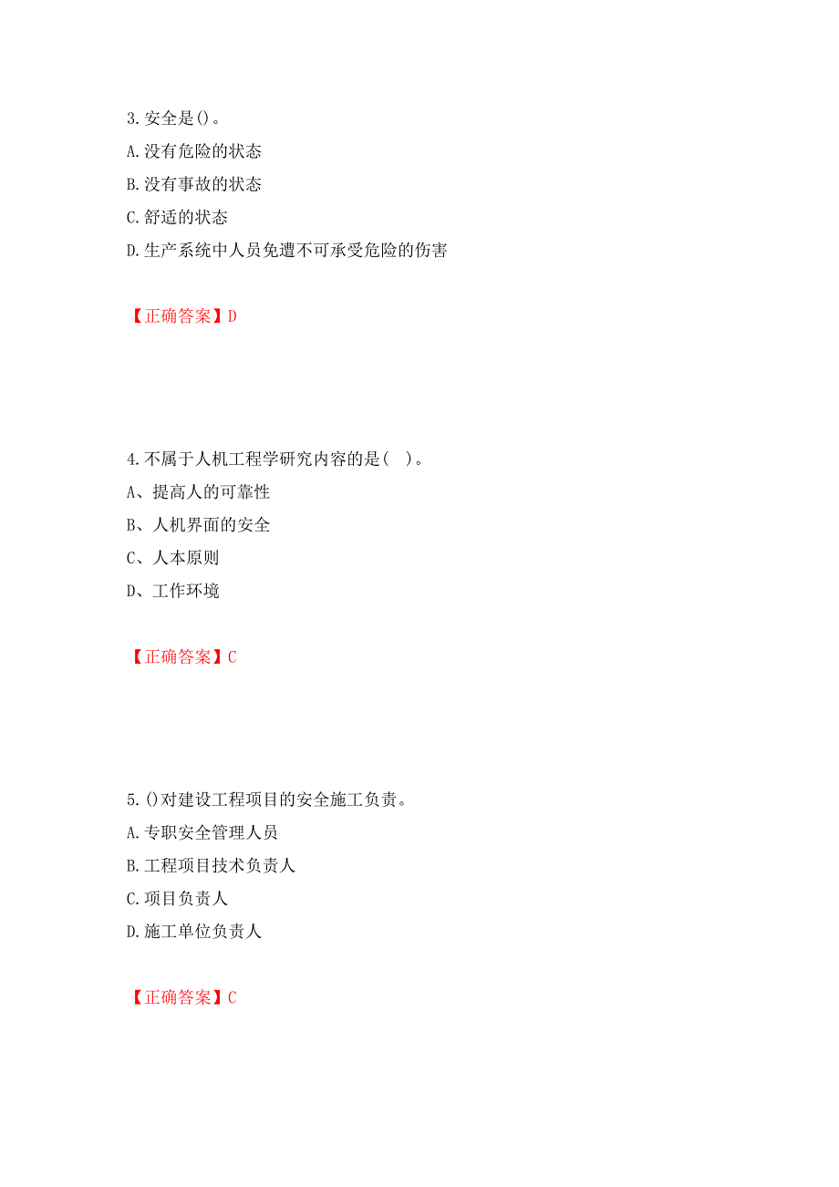 安全员考试专业知识试题模拟训练卷含答案（第9卷）_第2页