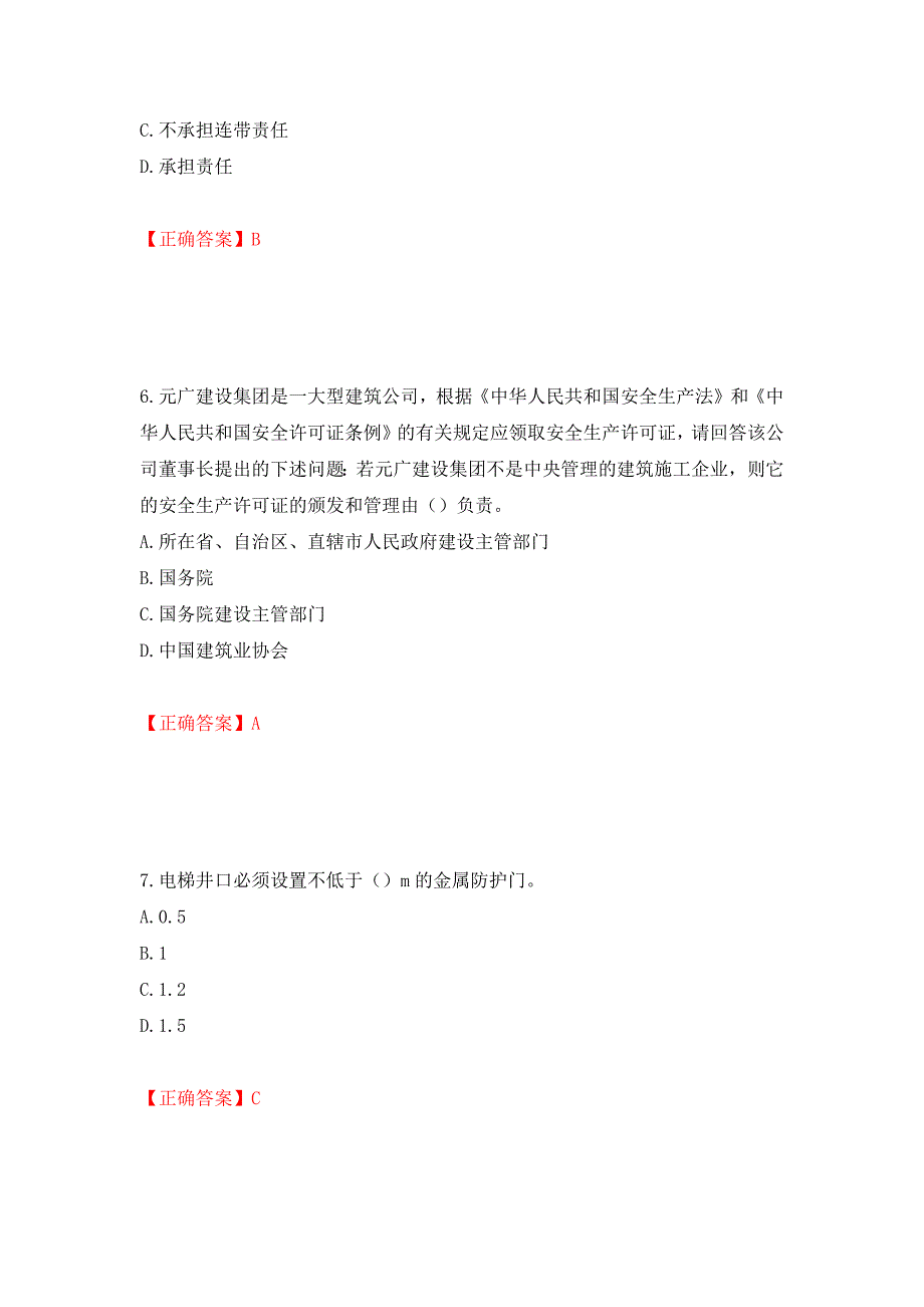 天津市建筑施工企业安管人员ABC类安全生产考试题库【不全】模拟训练卷含答案（第92卷）_第3页