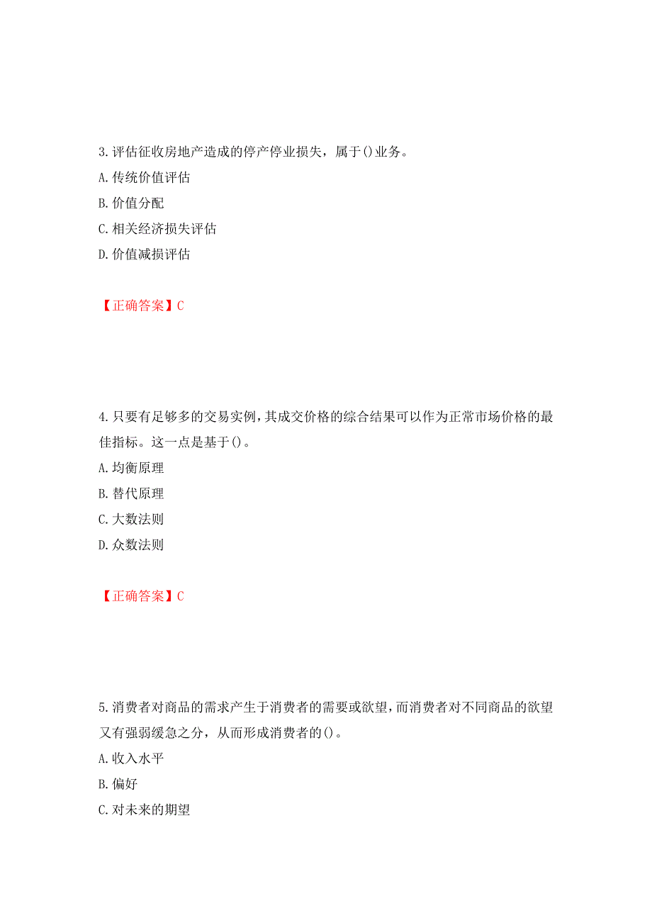 房地产估价师《房地产估价理论与方法》考试题模拟训练卷含答案（第85版）_第2页