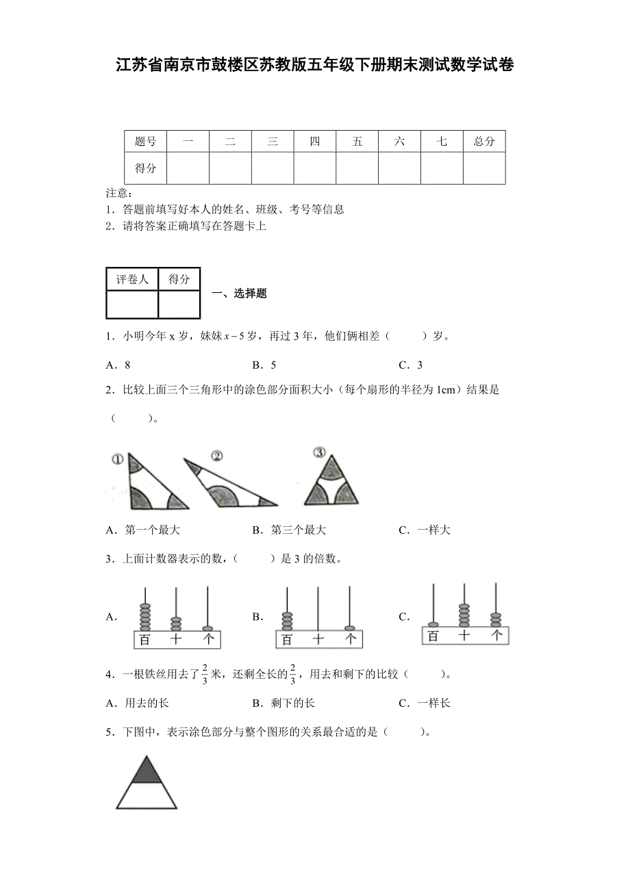 江苏省南京市鼓楼区苏教版五年级下册期末测试数学试卷-含答案_第1页