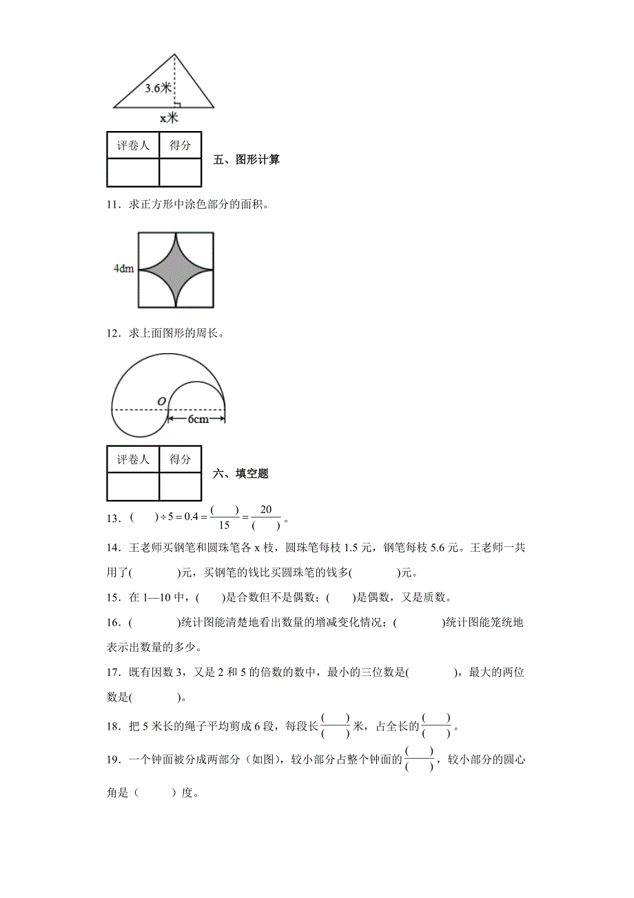 江苏省南京市鼓楼区苏教版五年级下册期末测试数学试卷-含答案_第3页