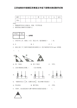 江苏省南京市鼓楼区苏教版五年级下册期末测试数学试卷-含答案