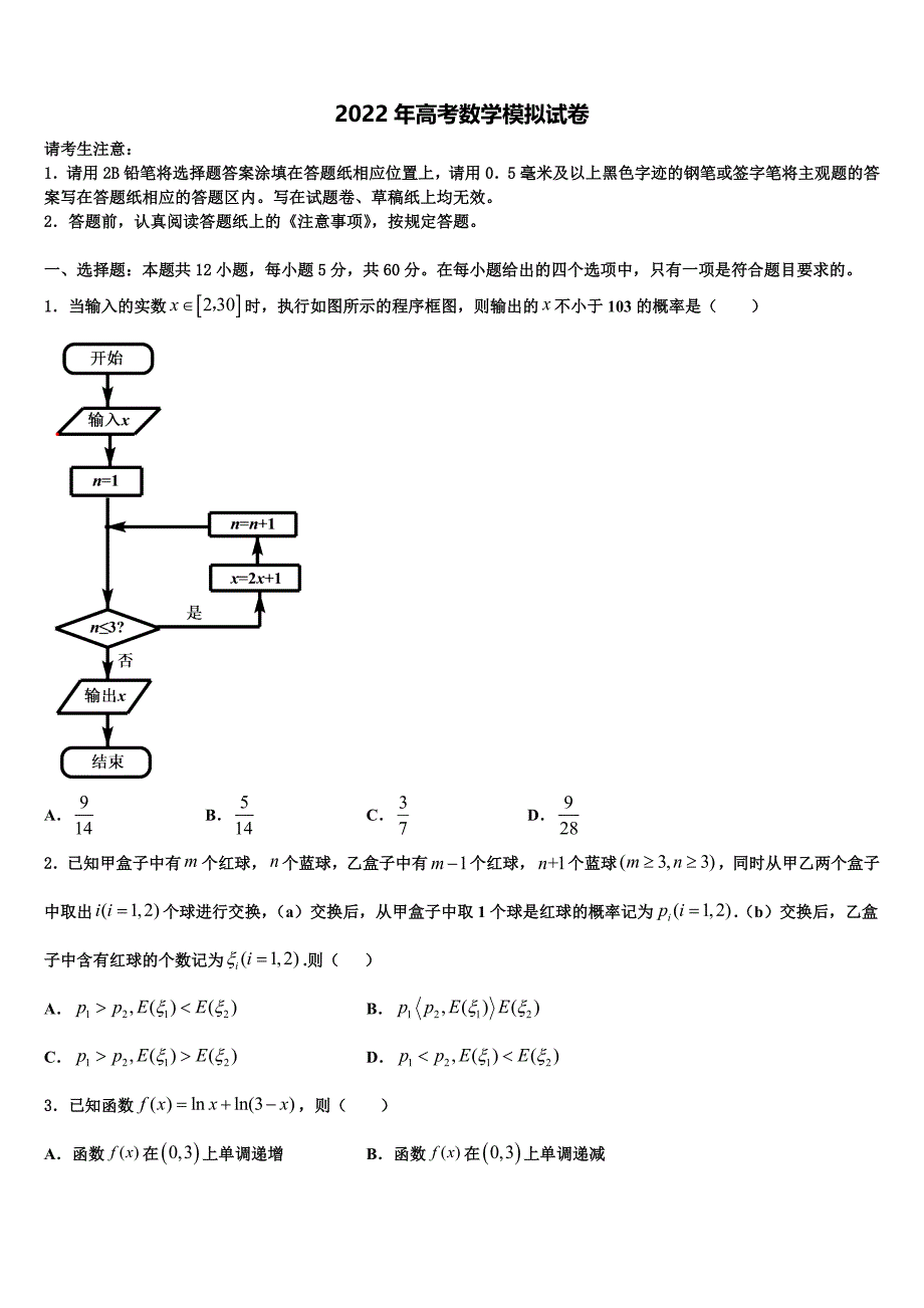 2021-2022学年上海市十三校高考数学押题试卷含解析_第1页