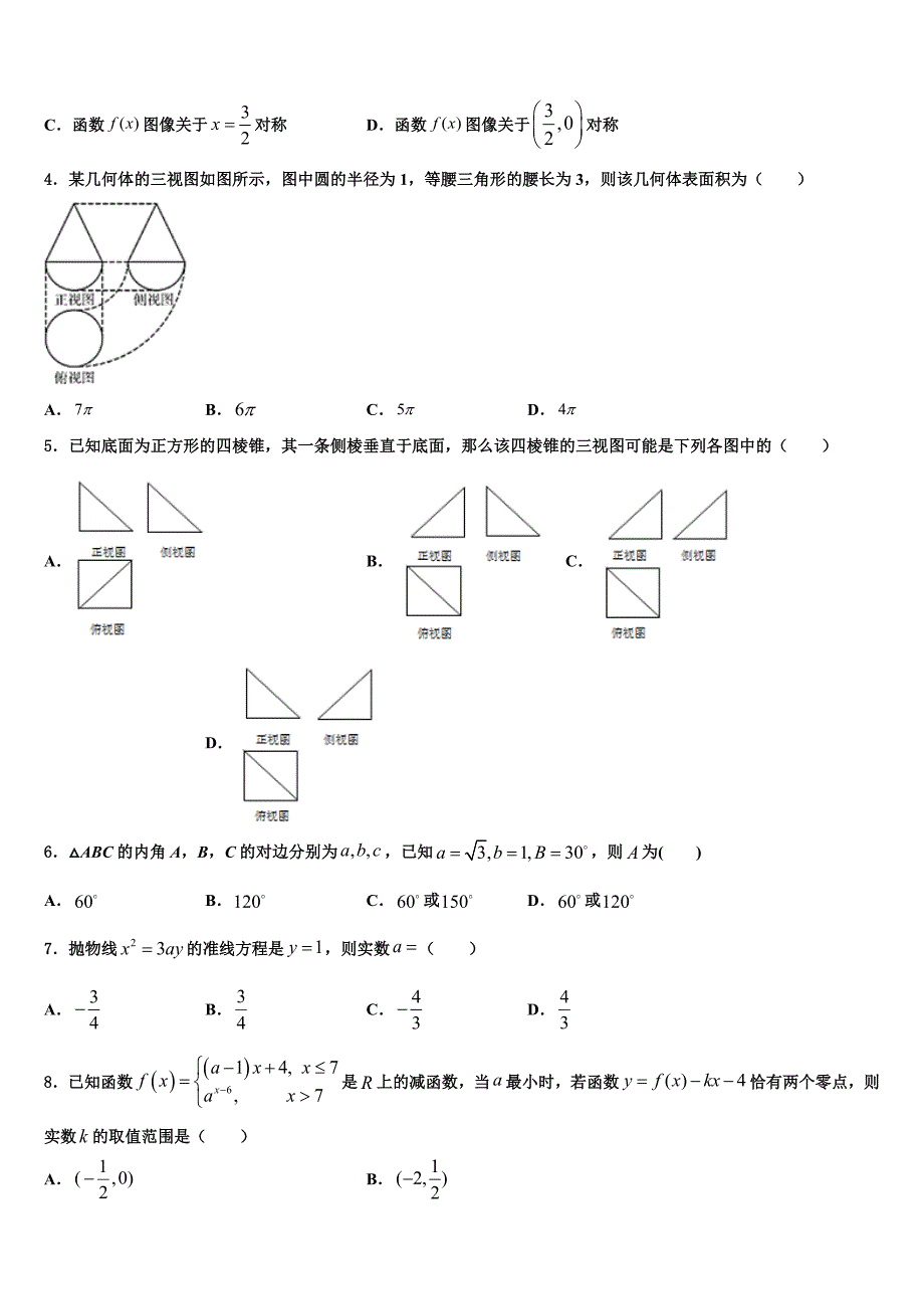 2021-2022学年上海市十三校高考数学押题试卷含解析_第2页