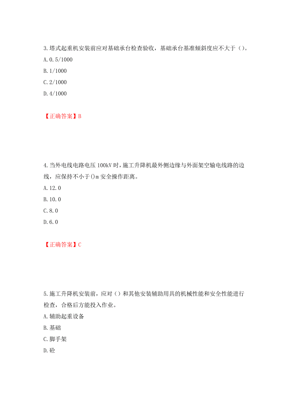 建筑起重机械安装拆卸工、维修工模拟训练卷含答案（第13次）_第2页