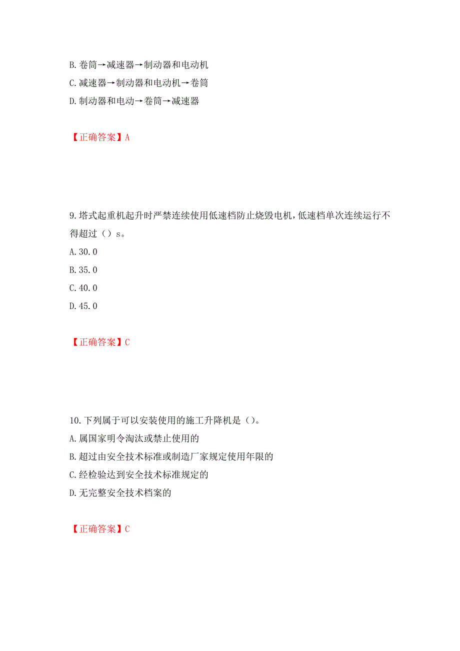 建筑起重机械安装拆卸工、维修工模拟训练卷含答案（第13次）_第4页