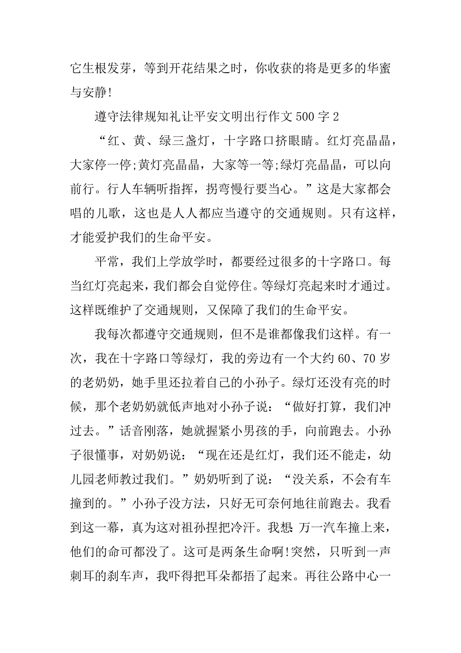 守法规知礼让安全文明出行作文500字10篇_第2页