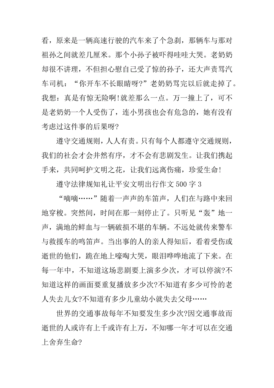 守法规知礼让安全文明出行作文500字10篇_第3页