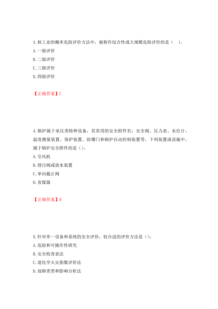 安全评价师考试试题题库模拟训练卷含答案71_第2页