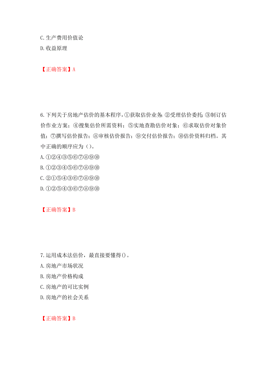 房地产估价师《房地产估价理论与方法》考试题模拟训练卷含答案（第43次）_第3页