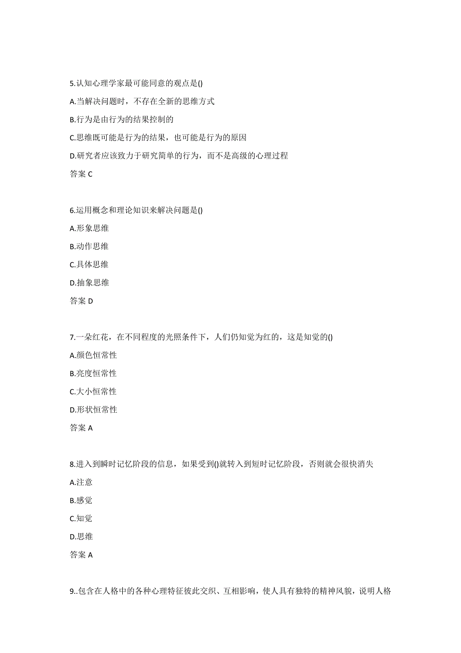 东北师范《心理学与生活》22春在线作业1-0004_第2页