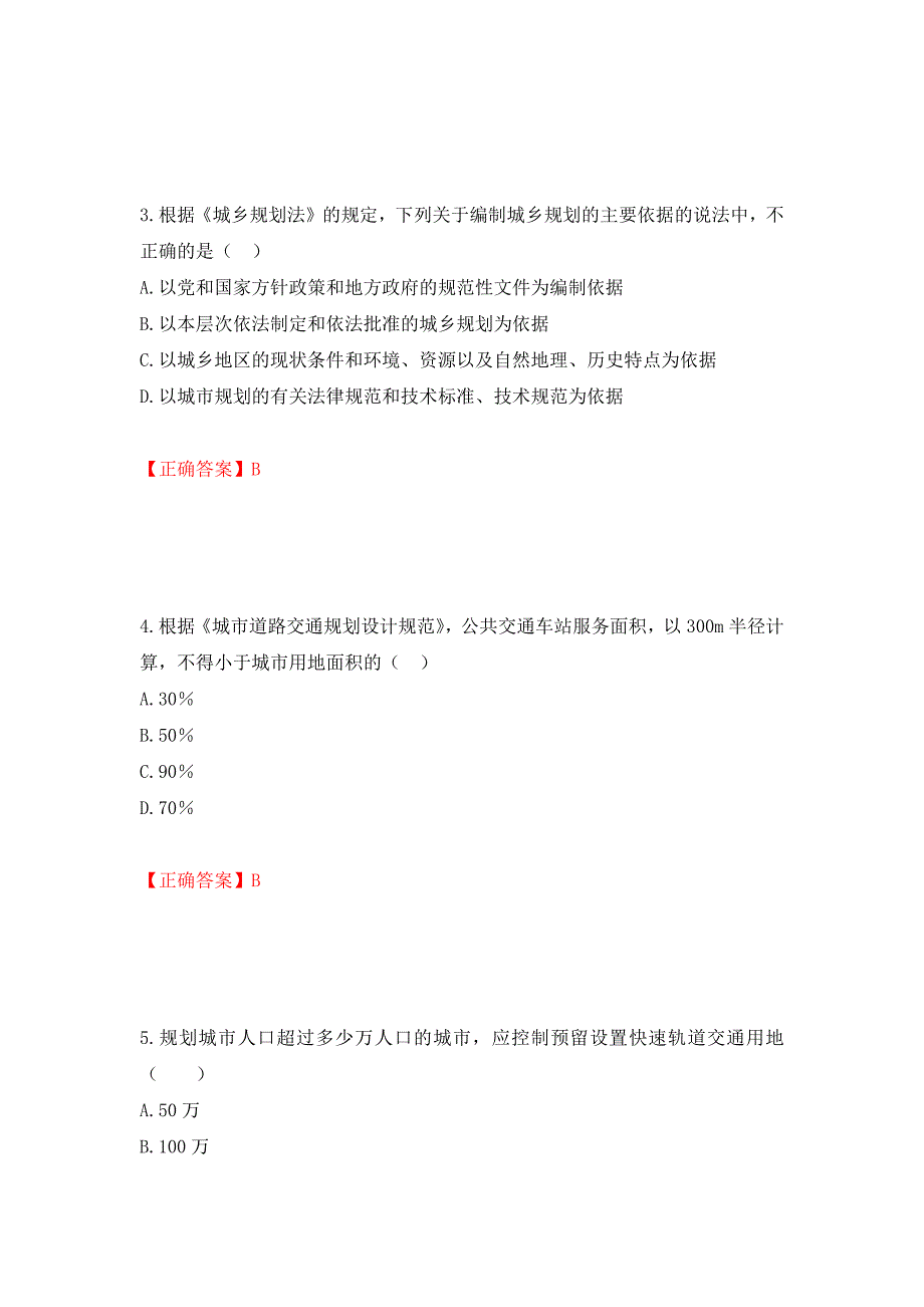 城乡规划师《规划原理》考试试题模拟训练卷含答案（第76版）_第2页