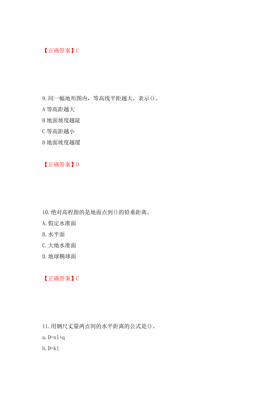 测量员考试专业基础知识模拟试题模拟训练卷含答案4_第4页