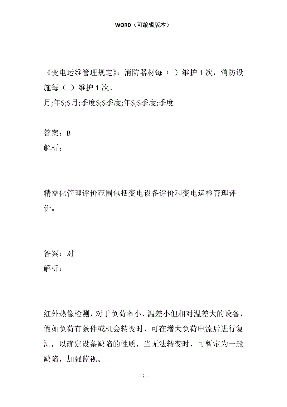 21年电力系统职业技能鉴定考试题库精选7章_第2页