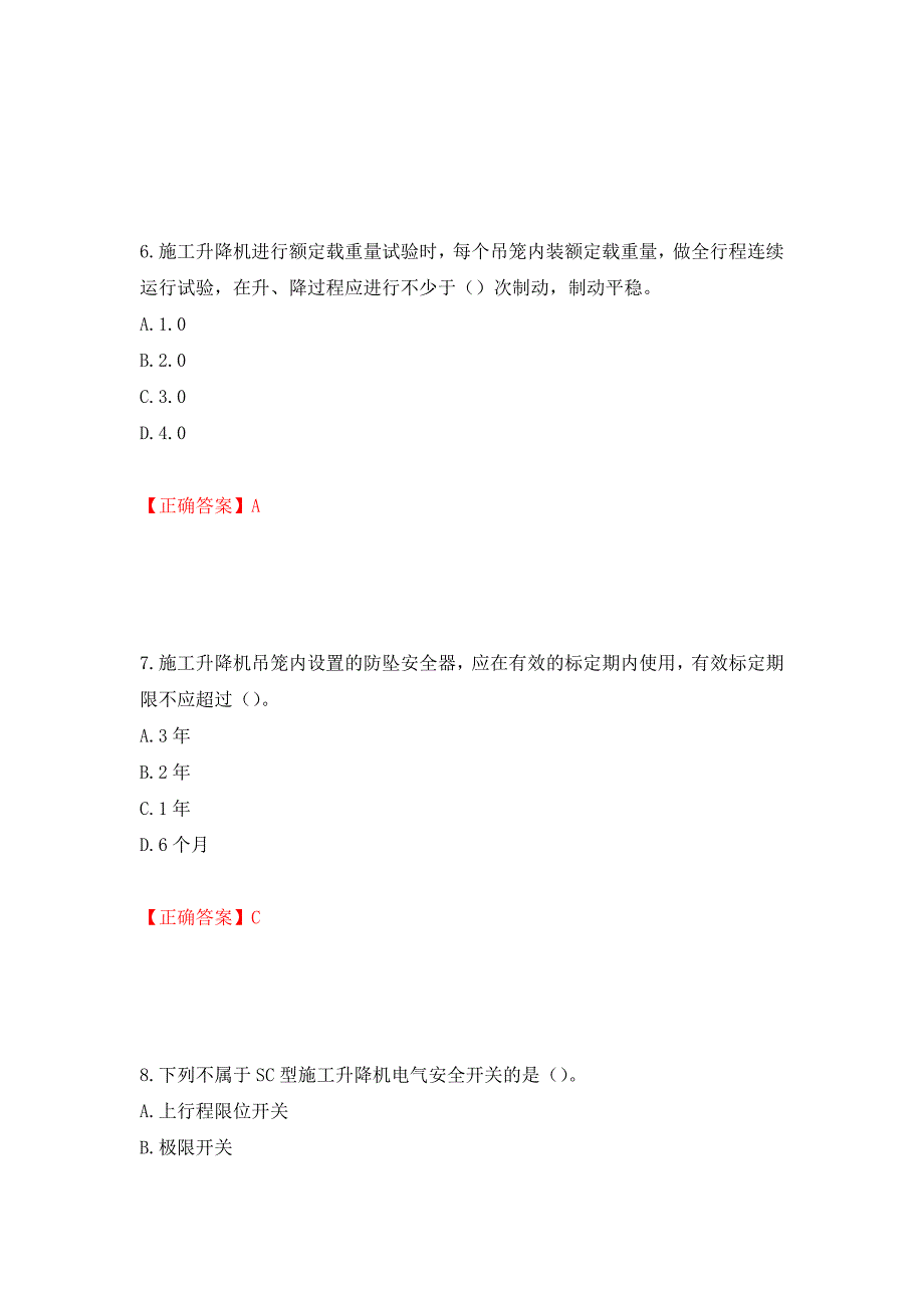 建筑起重机械安装拆卸工、维修工模拟训练卷含答案78_第3页