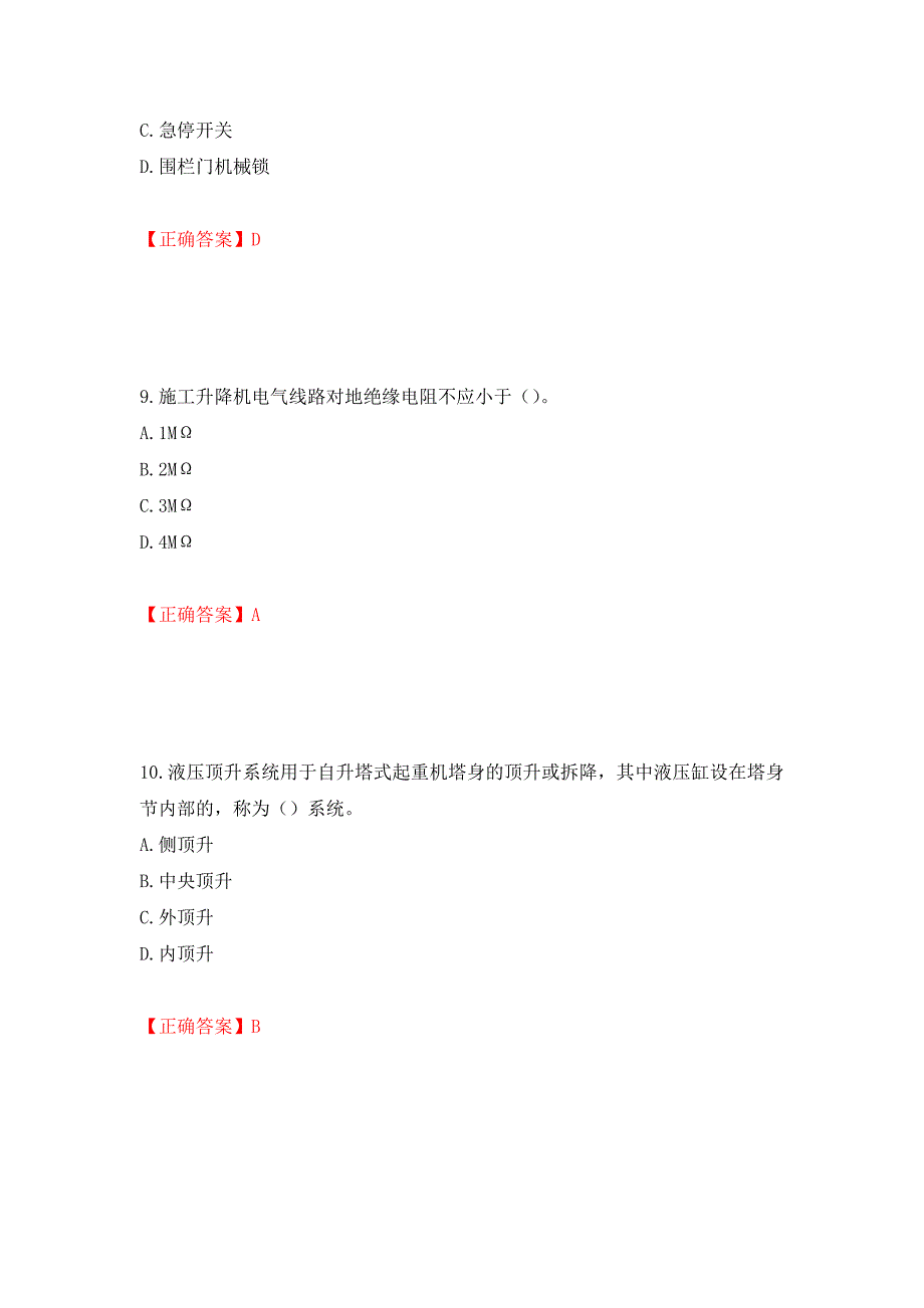 建筑起重机械安装拆卸工、维修工模拟训练卷含答案78_第4页