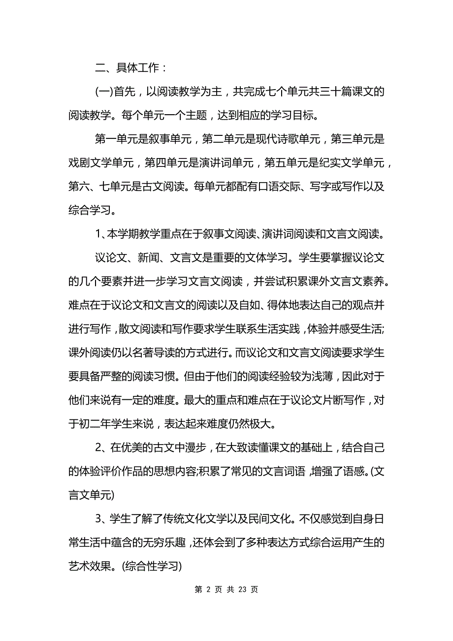 教师第二学期个人工作总结10篇模板_第2页