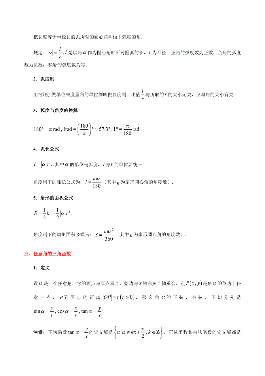 金老师教育培训备战高考文科数学一轮专题复习讲义含练习答案解析考点13 三角函数的基本概念、同角三角函数的基本关系与诱导公式_第3页