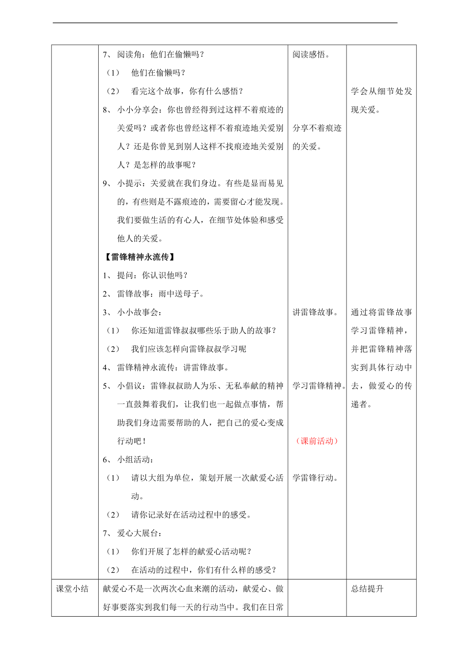 统编版《道德与法治》小学三年级下册第10课《爱心的传递者》教学设计+练习题_第2页