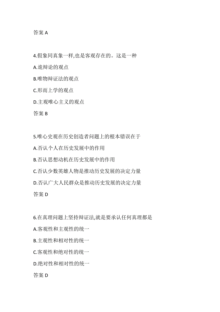 吉林大学22春学期《马克思主义基本原理概论》在线作业一D_第2页