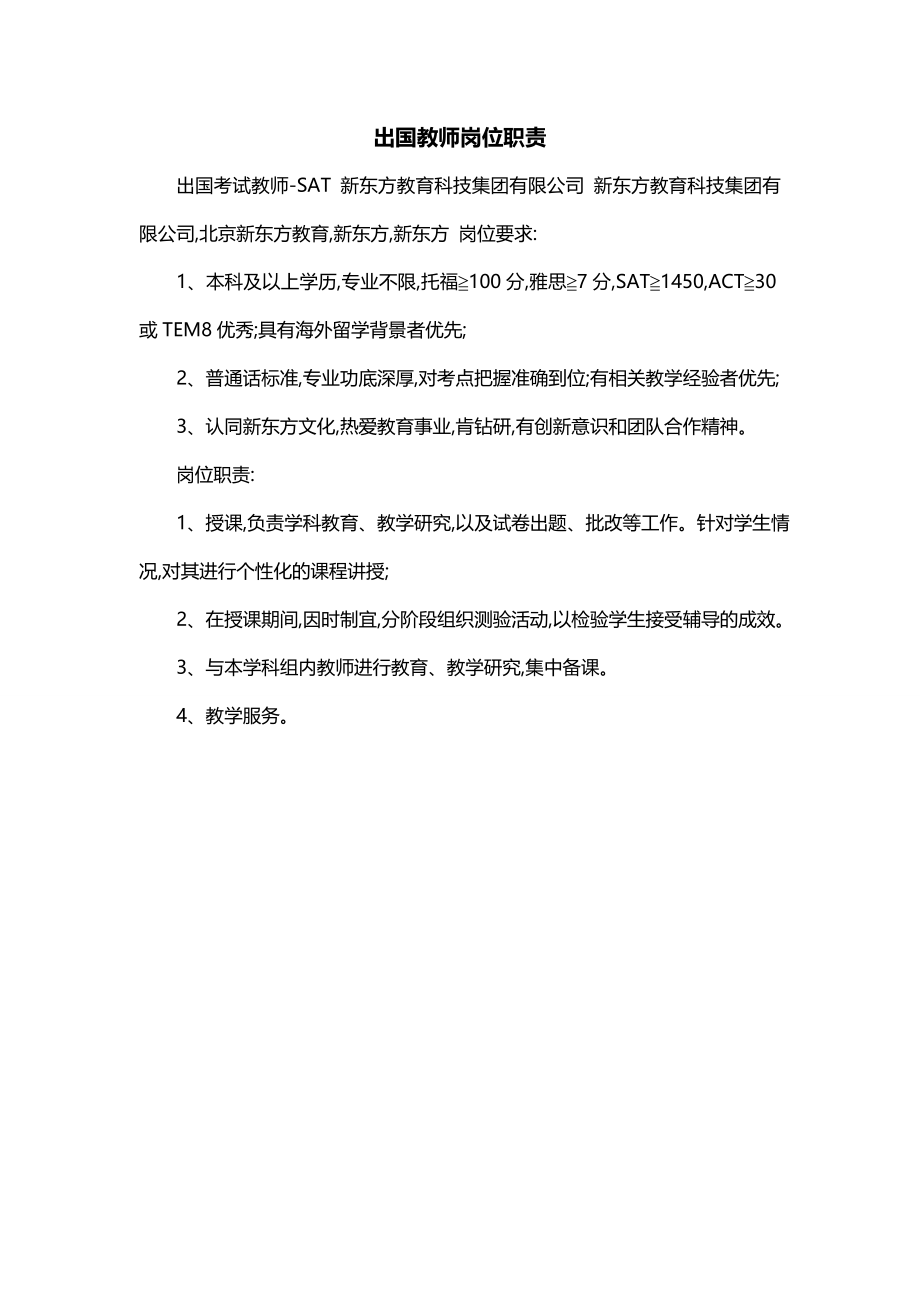 出国教师岗位职责_第1页