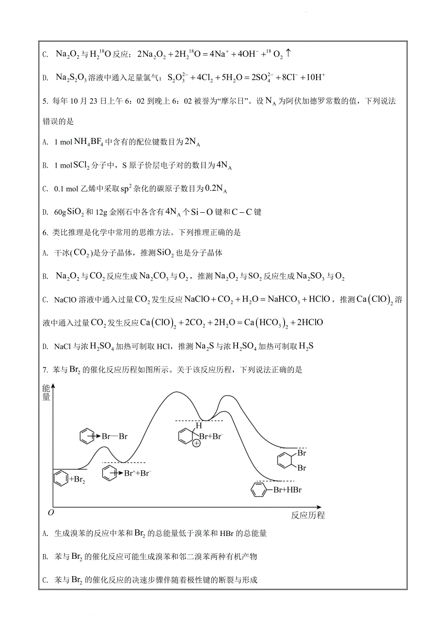 2022届湖北省高三5月联考化学试题Word版_第2页