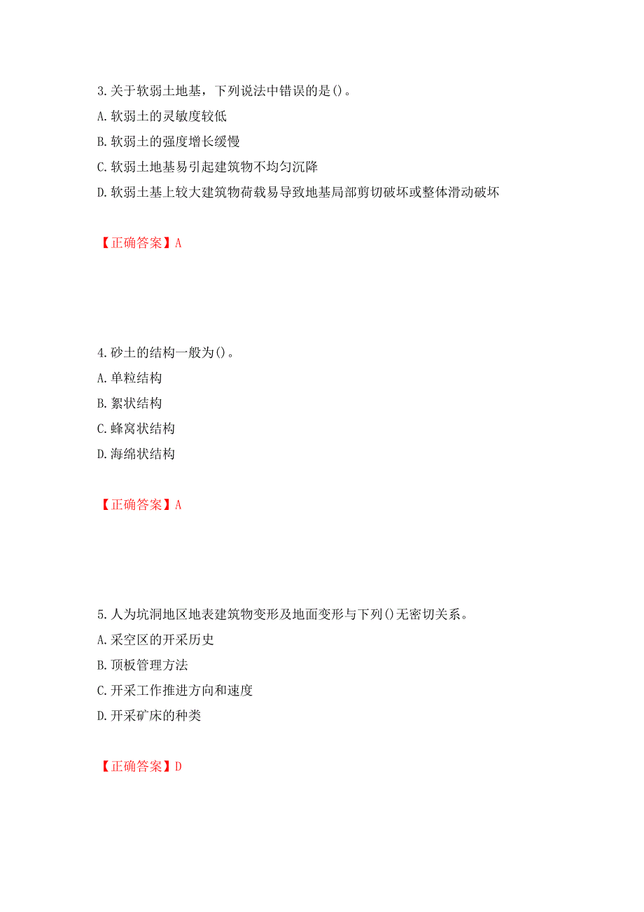 岩土工程师专业知识考试试题模拟训练卷含答案（第30次）_第2页