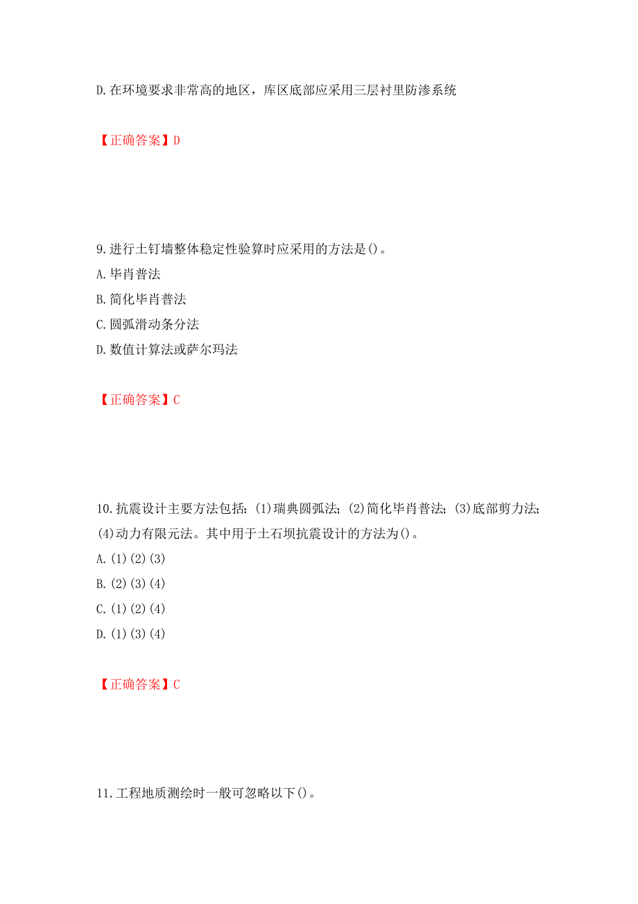 岩土工程师专业知识考试试题模拟训练卷含答案（第30次）_第4页