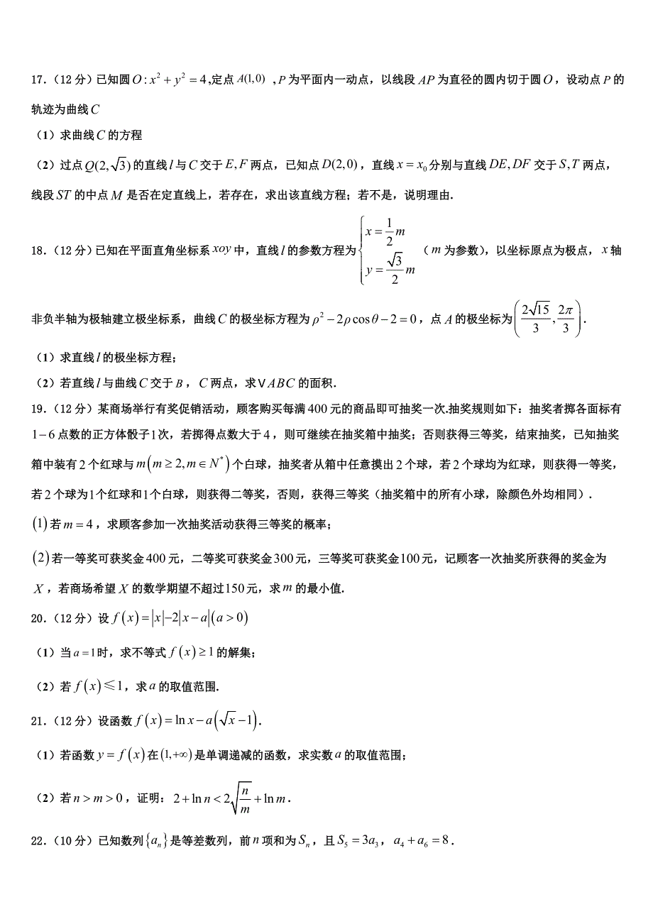 2021-2022学年上海市高东中学高考数学倒计时模拟卷含解析_第3页