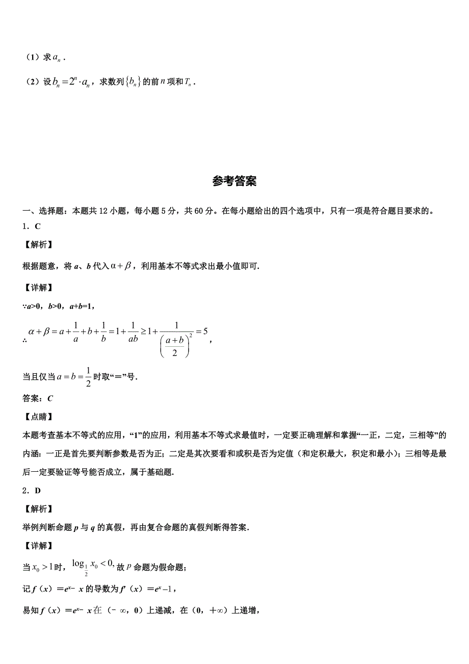 2021-2022学年上海市高东中学高考数学倒计时模拟卷含解析_第4页