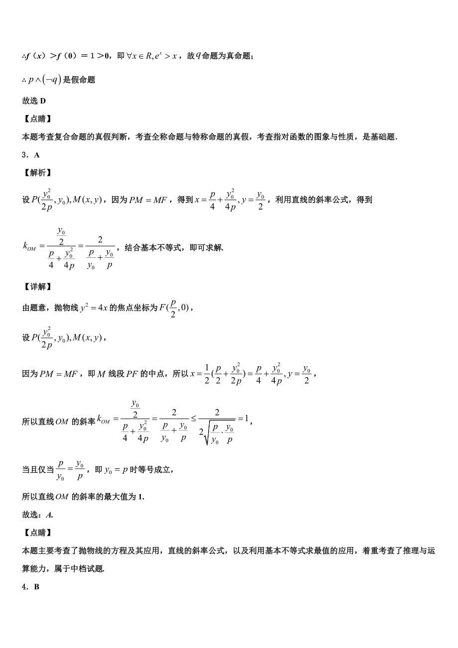 2021-2022学年上海市高东中学高考数学倒计时模拟卷含解析_第5页