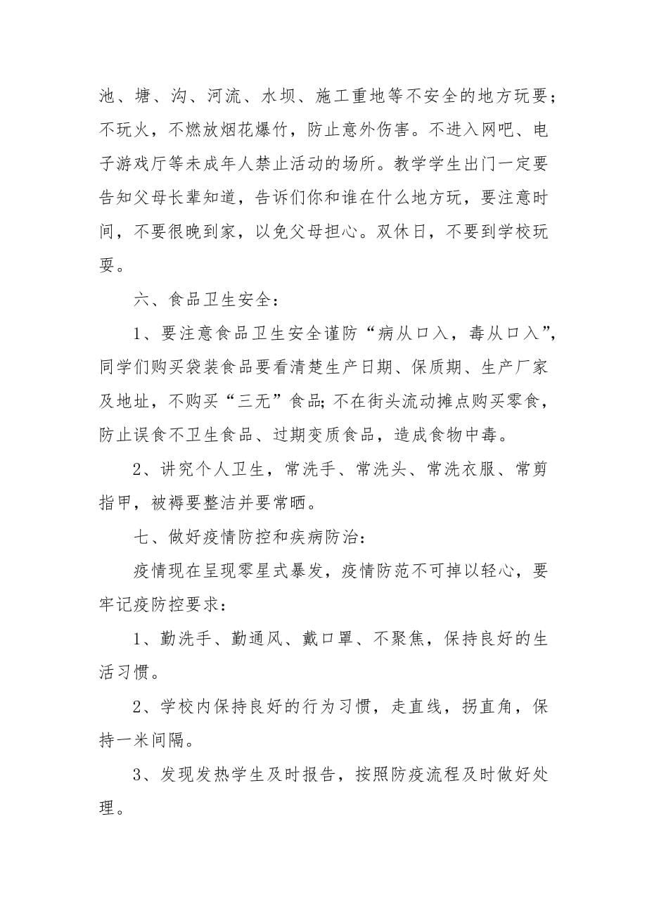 2022春季开学前安全教育第一课讲稿(教师安全教育培训范文)_第5页