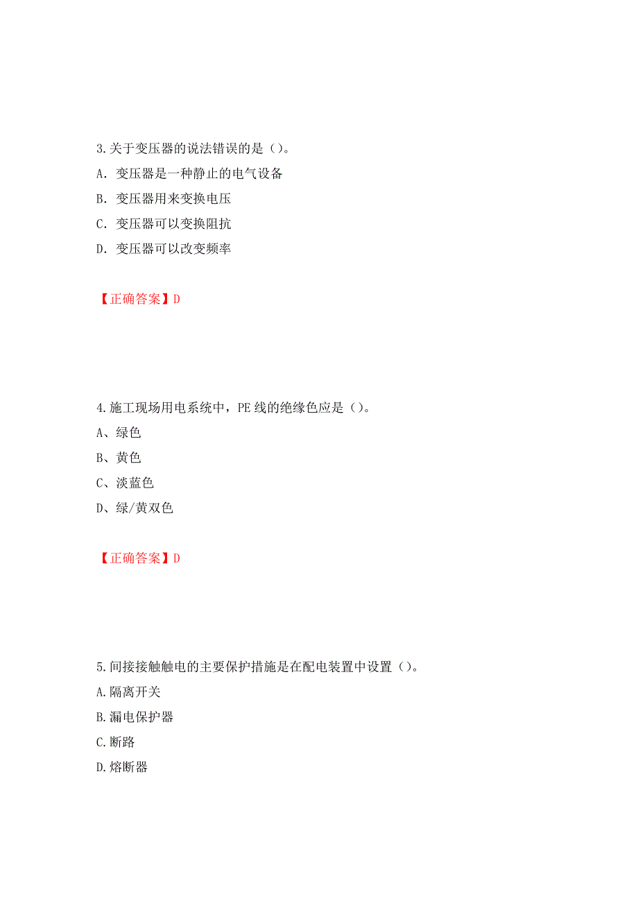 建筑电工试题模拟训练卷含答案57_第2页