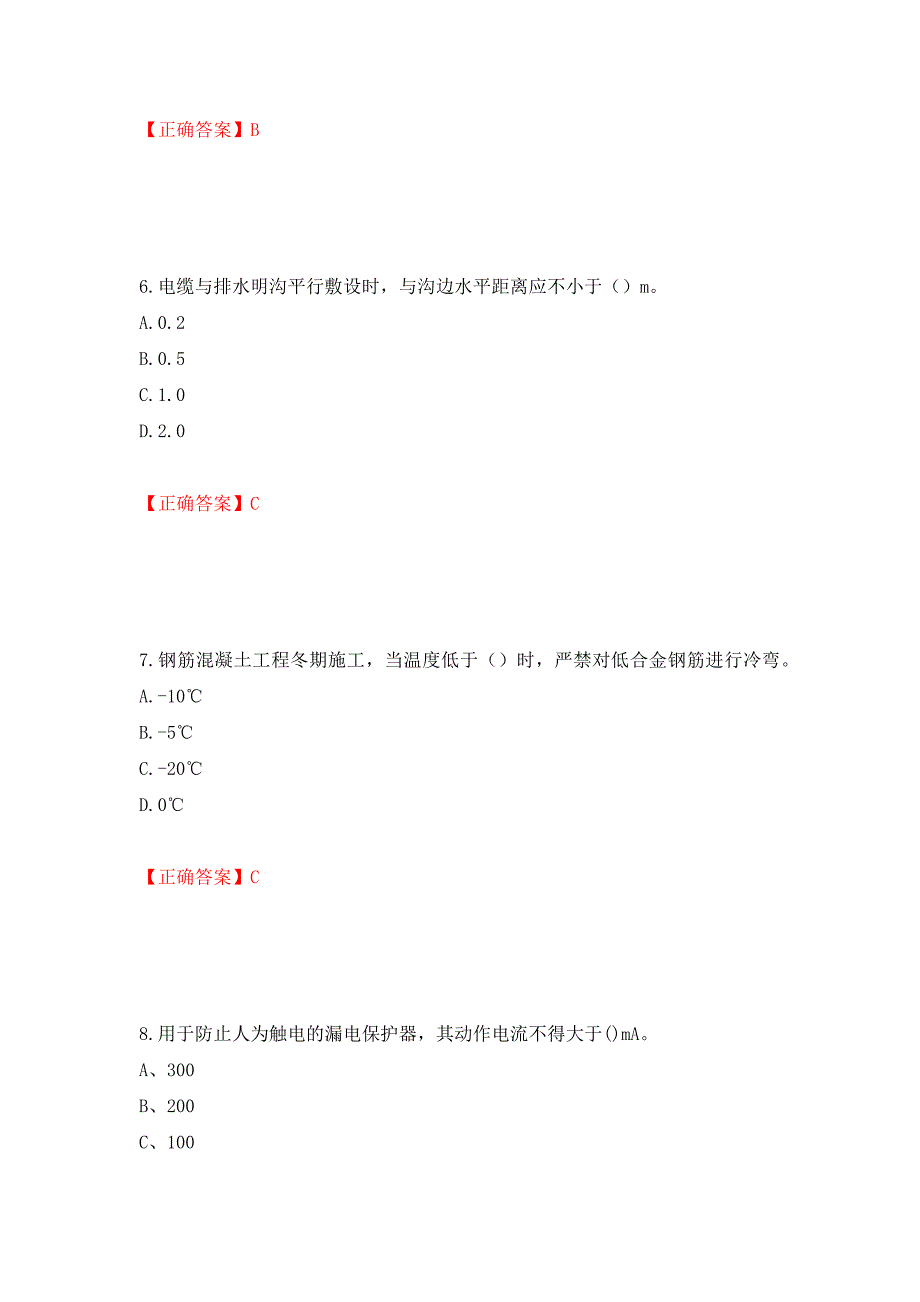 建筑电工试题模拟训练卷含答案57_第3页