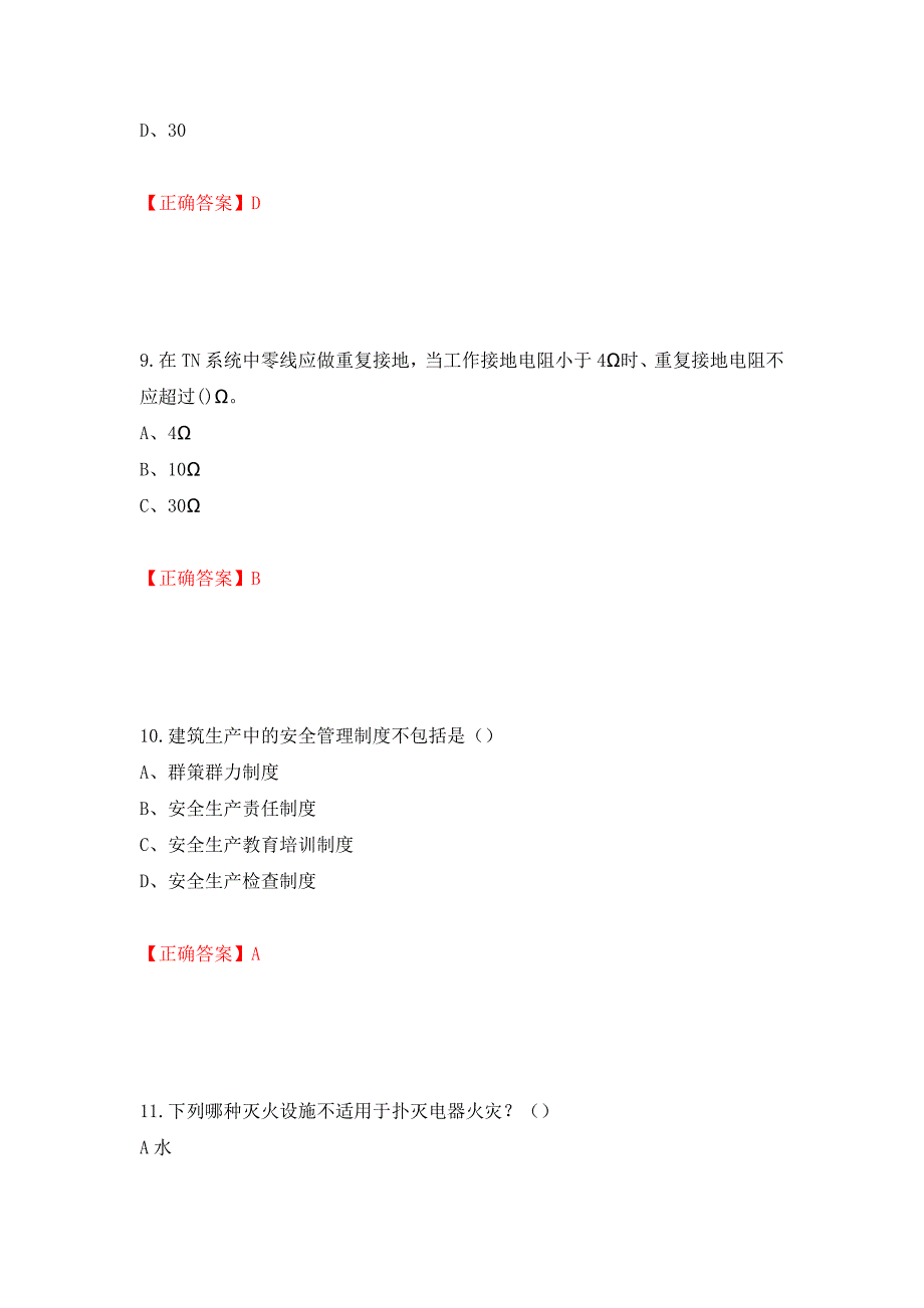 建筑电工试题模拟训练卷含答案57_第4页