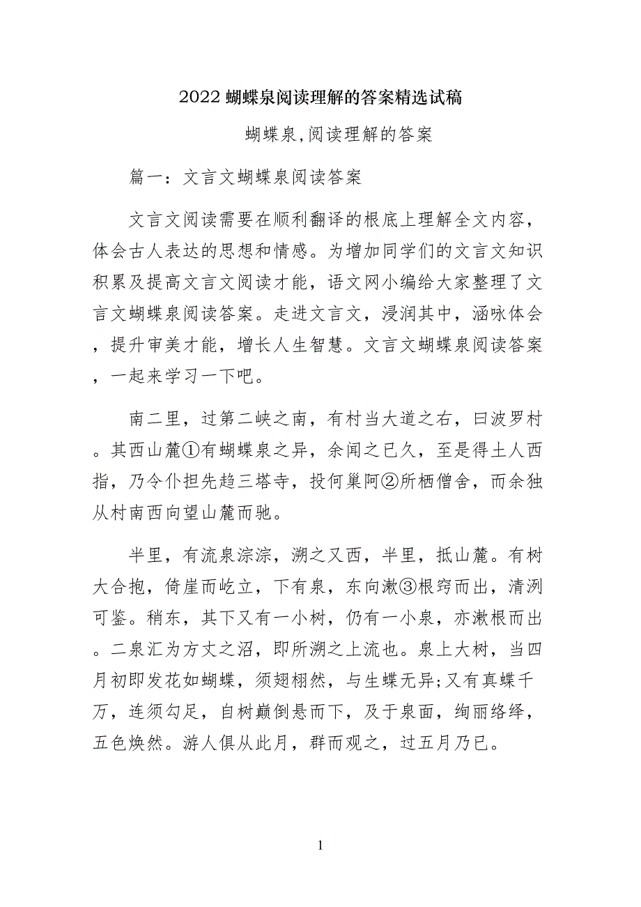 蝴蝶泉阅读理解的答案精选试稿_第1页