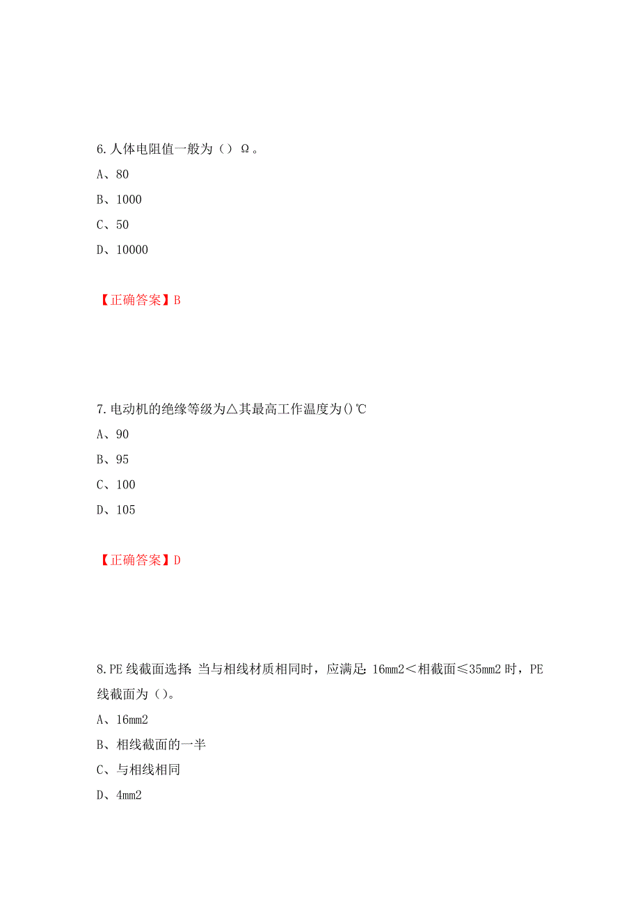 建筑电工试题模拟训练卷含答案（第37版）_第3页