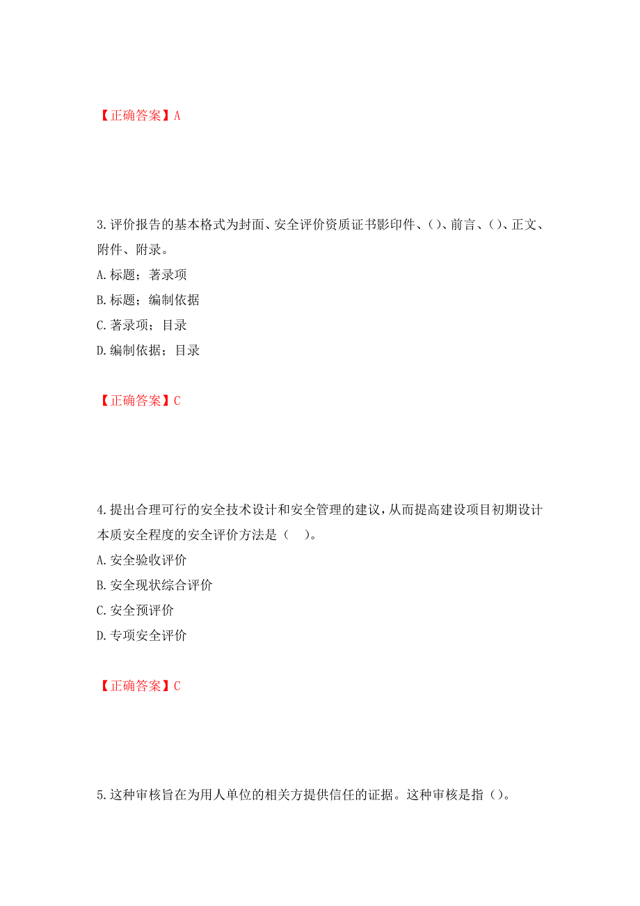 安全评价师考试试题题库模拟训练卷含答案3_第2页