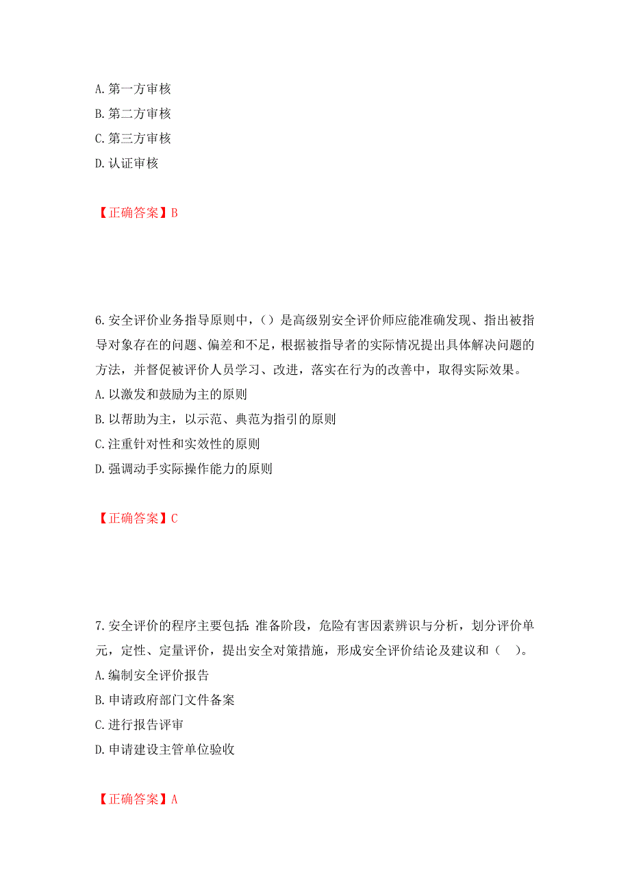 安全评价师考试试题题库模拟训练卷含答案3_第3页