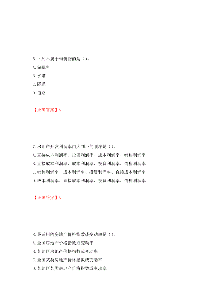 房地产估价师《房地产估价理论与方法》考试题模拟训练卷含答案（第67次）_第3页