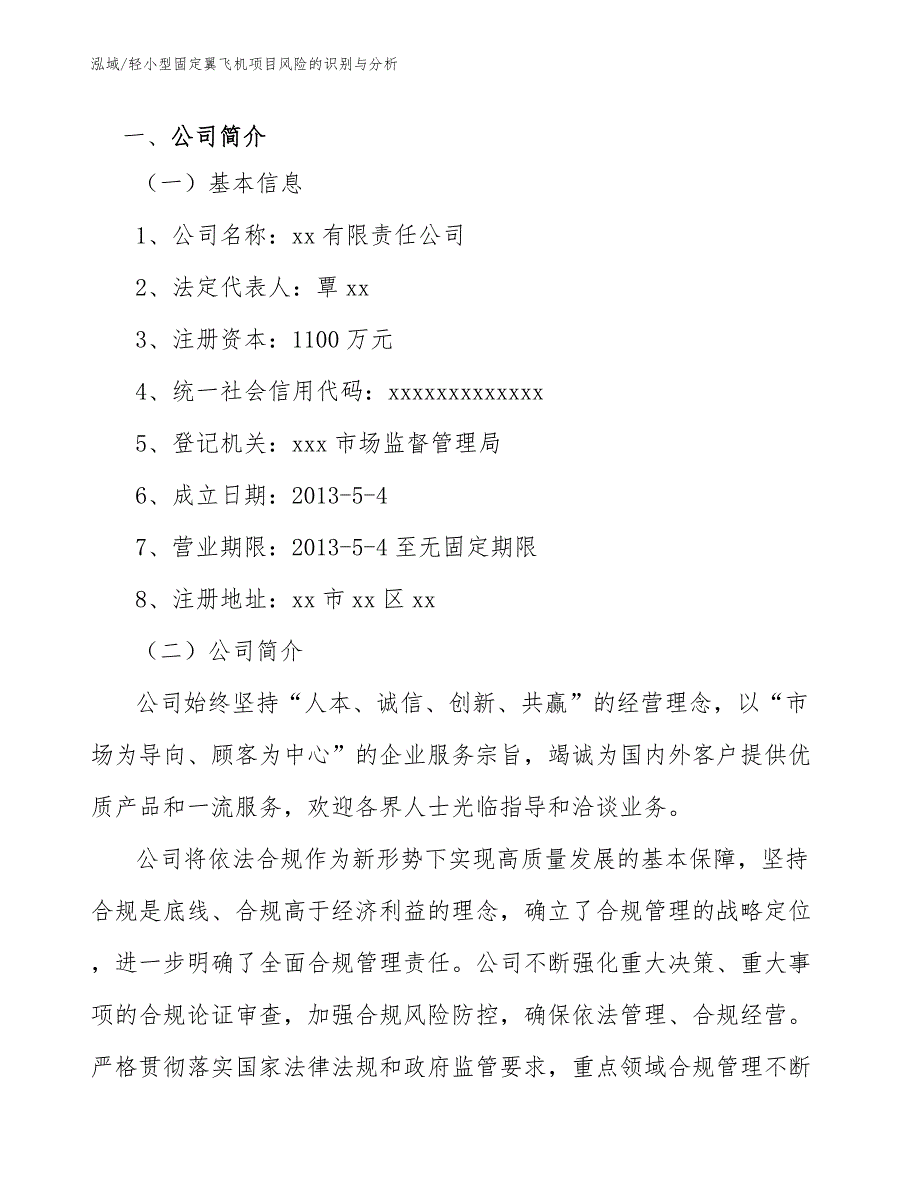 轻小型固定翼飞机项目风险的识别与分析_范文_第3页