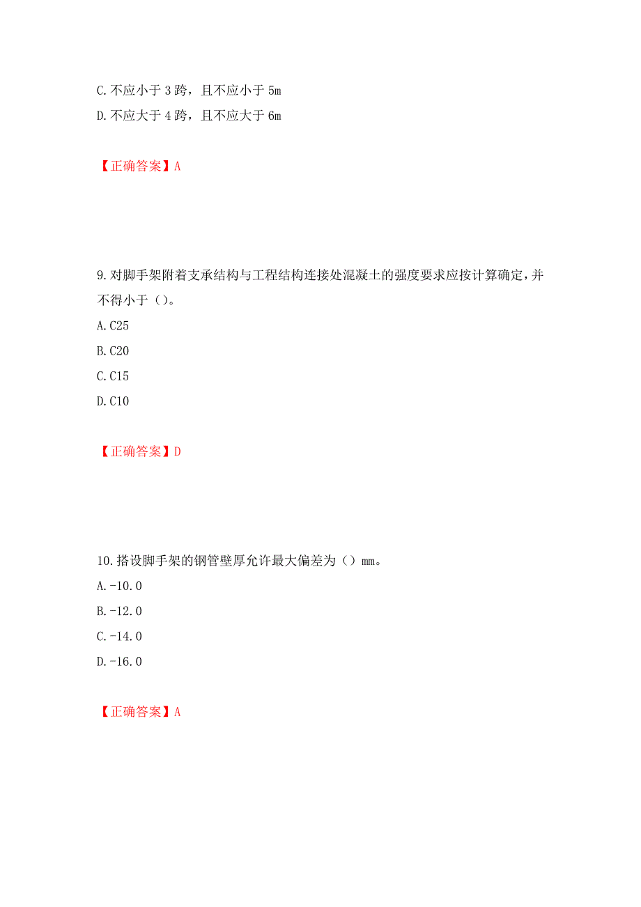 建筑架子工考试题库模拟训练卷含答案（第84版）_第4页