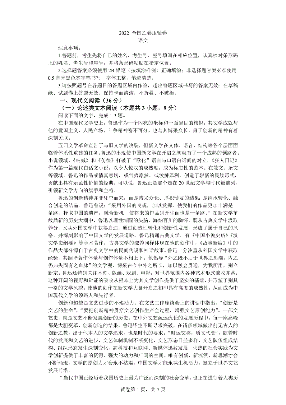 2022高考压轴卷--语文（全国乙卷）-附答案_第1页