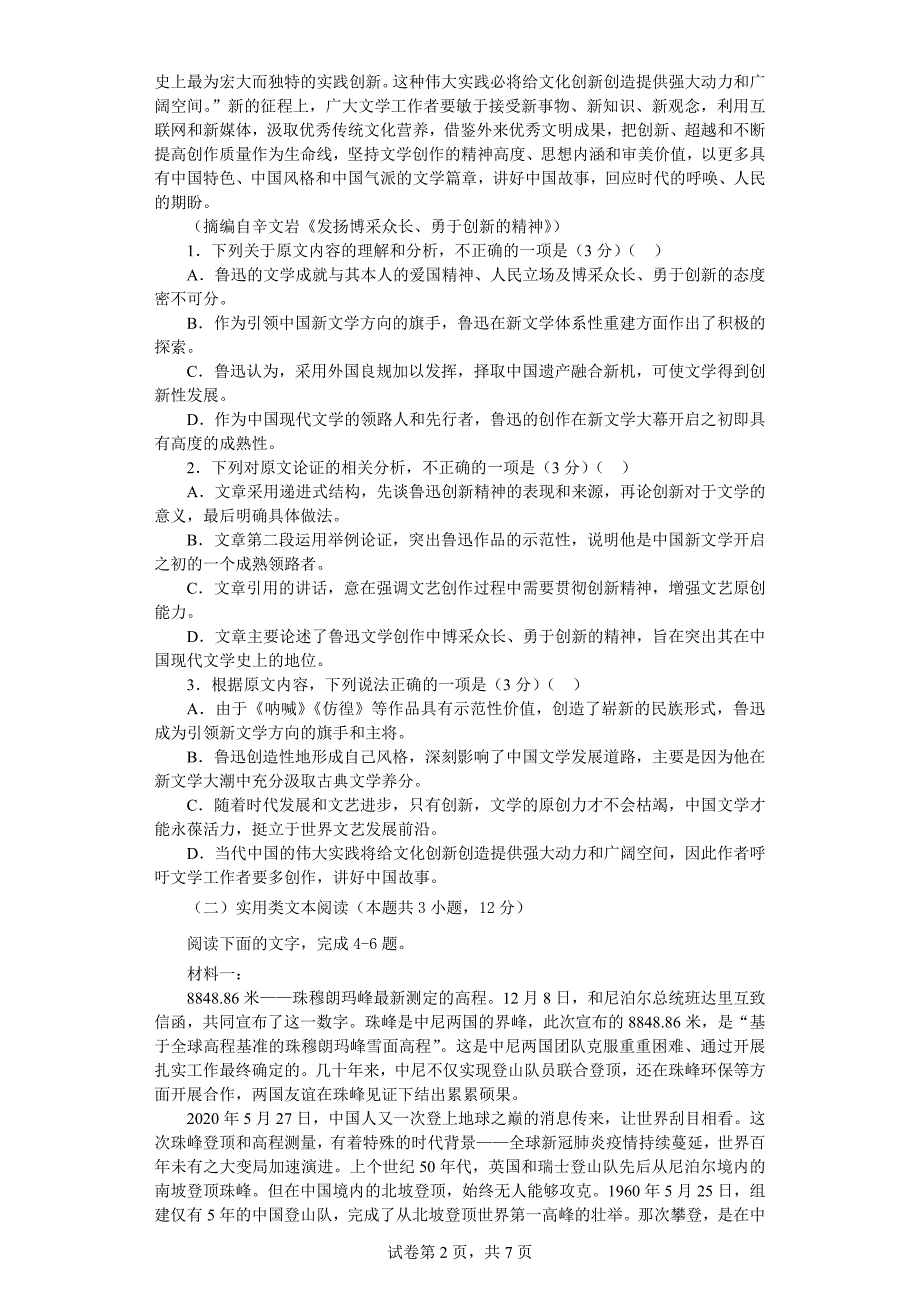 2022高考压轴卷--语文（全国乙卷）-附答案_第2页